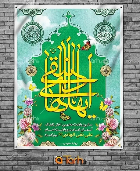 عکس نوشته ولادت امام علی النقی الهادی عکس نوشته ولادت امام علی النقی الهادی