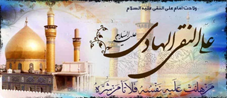 عکس نوشته ولادت امام علی نقی هادی - عکس نودی عکس نوشته ولادت امام علی نقی هادی - عکس نودی