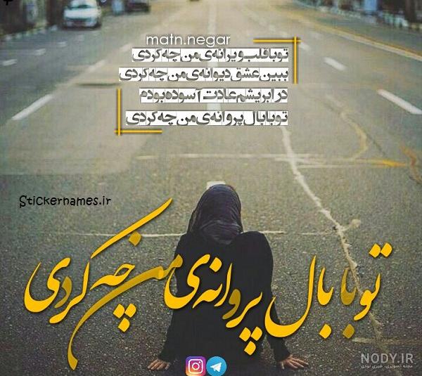 عکس نوشته ۱۴۰۰ - عکس نودی عکس نوشته ۱۴۰۰ - عکس نودی