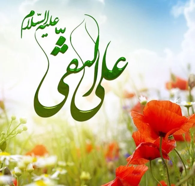 عکس ولادت امام علی النقی عکس ولادت امام علی النقی
