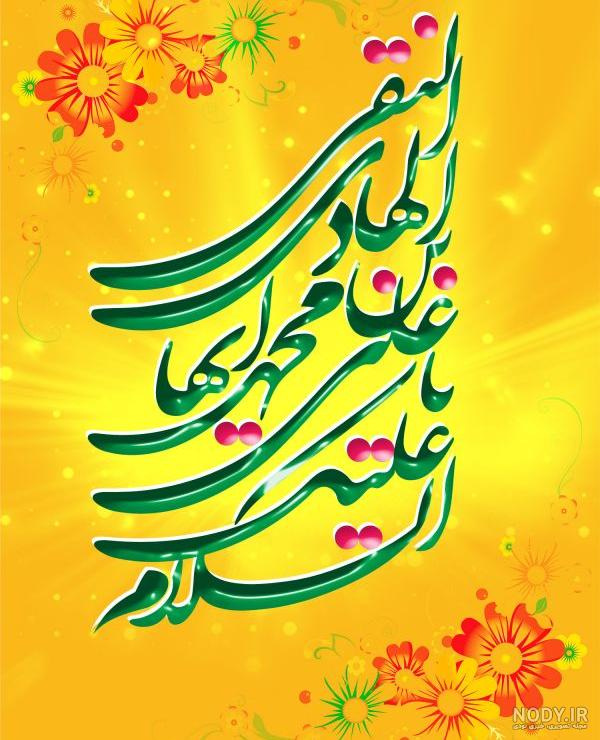 عکس ولادت امام علی النقی الهادی