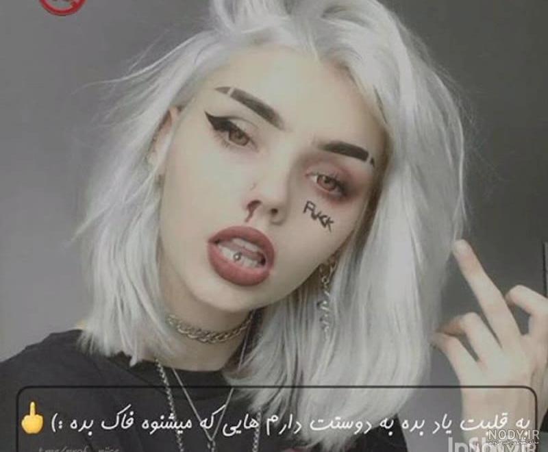 عکس پروفایل خفن لاکچری نوشته دخترونه عکس پروفایل خفن لاکچری نوشته دخترونه
