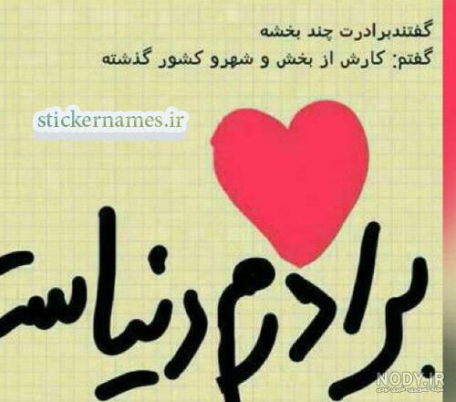 عکس پروفایل داداش بدون متن - عکس نودی