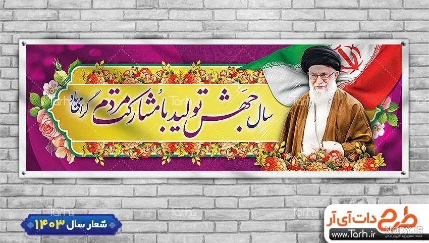 عکس پرچم و رهبر - عکس نودی عکس پرچم و رهبر - عکس نودی