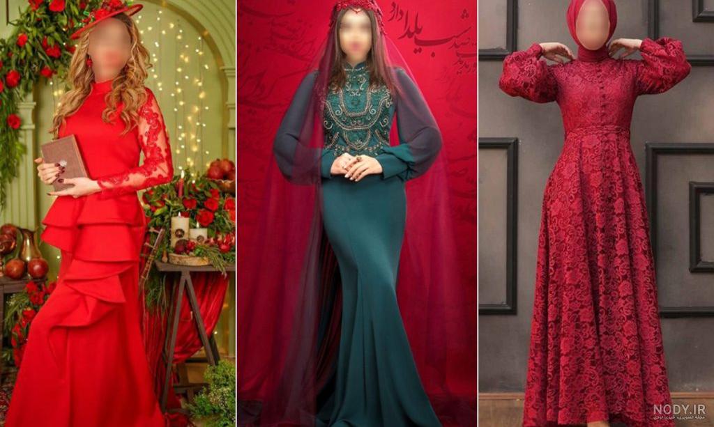 لباس یلدایی برای عروس لباس یلدایی برای عروس