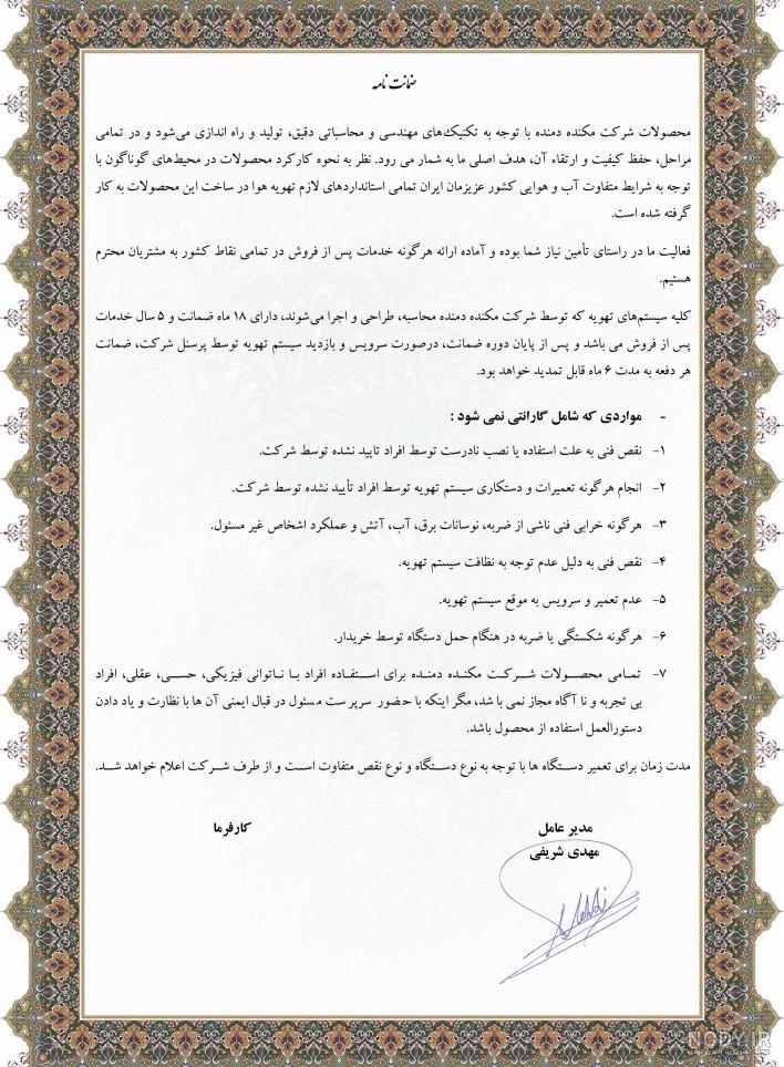 لوگو گارانتی png - عکس نودی لوگو گارانتی png - عکس نودی