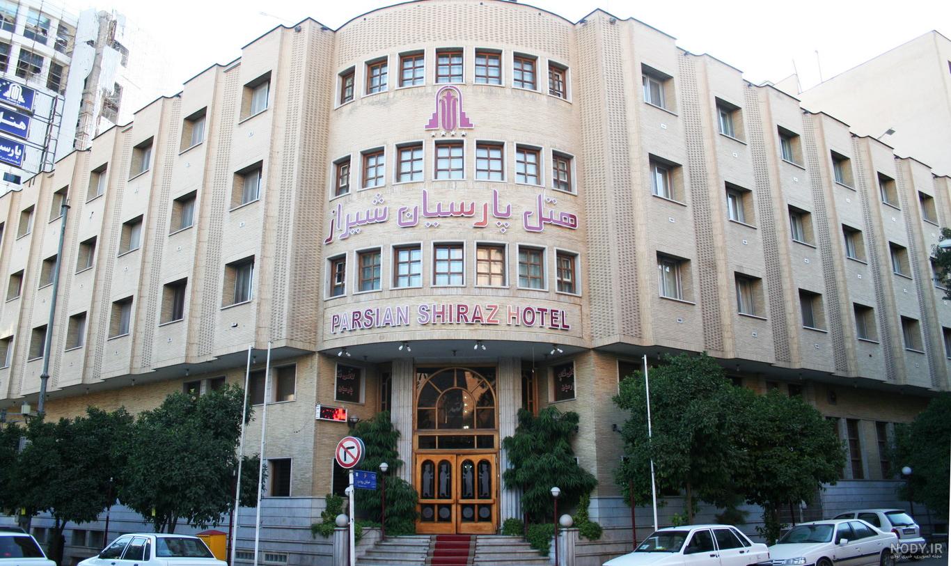 هتل پارسیان شیراز هتل پارسیان شیراز