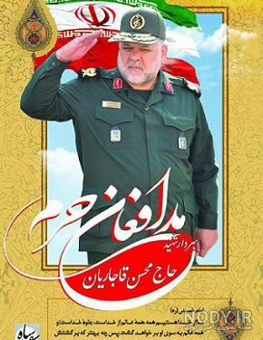 وبلاگ شهدای مدافع حرم