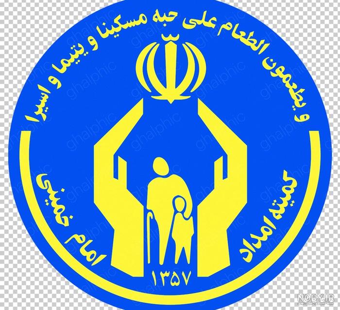وکتور لوگو کمیته امداد خمینی 1 | وکتورلو وکتور لوگو کمیته امداد خمینی 1 | وکتورلو