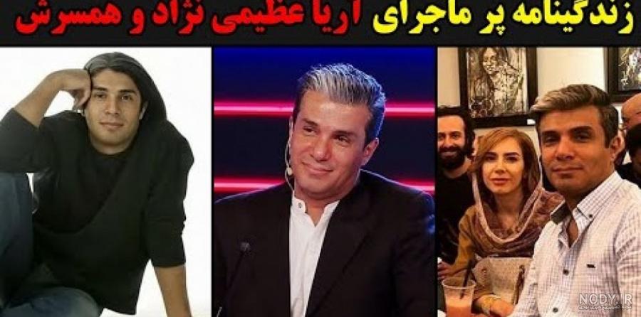 آریا عظیمی نژاد - فیلم ها و کلیپ های "آریا عظیمی نژاد" - ویدائو