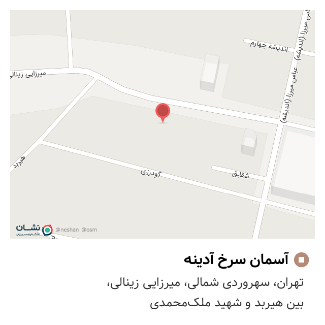 آسمان سرخ