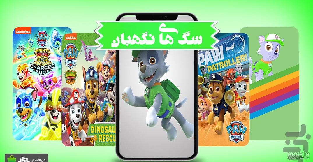 آلبوم عکس سگ های نگهبان باغ و خانه - تــــــــوپ تـــــــــاپ