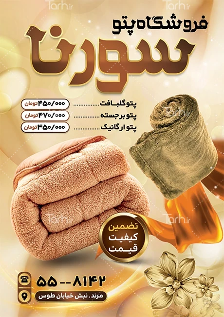 اطلاعات، تلفن و آدرس پتو روفرشی سدیس سراوان | نقشه و مسیریاب نشان