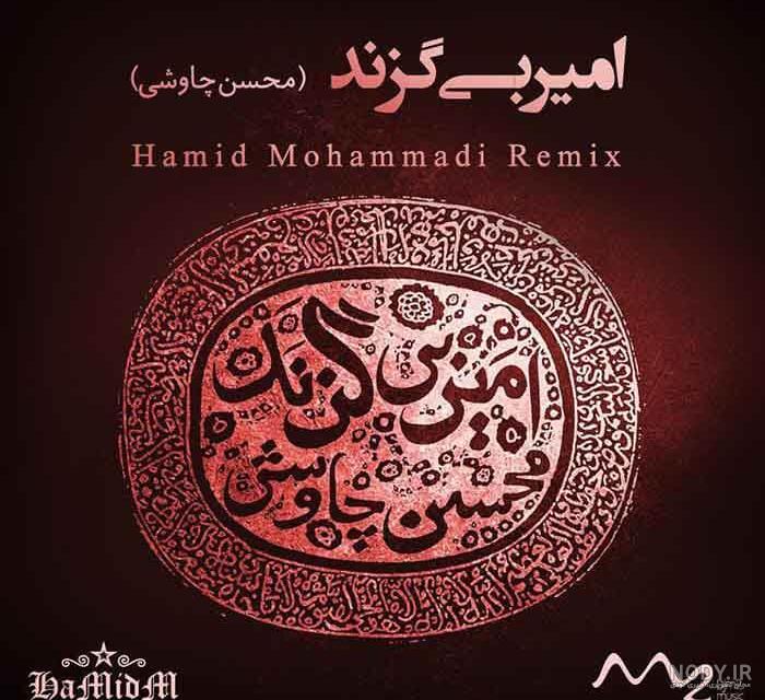 امیر بی گزند....م (@persianboy86) | Twitter