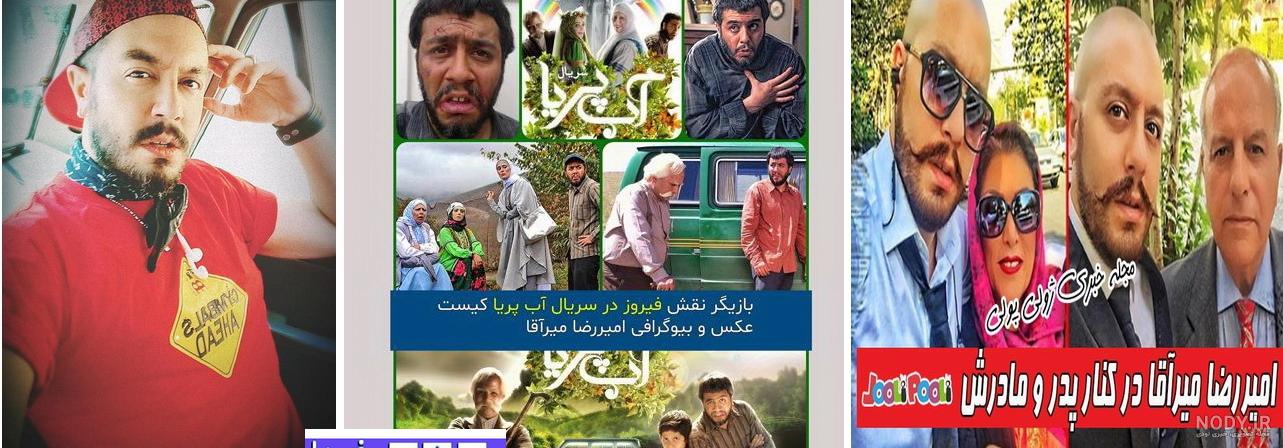بازیگران سریال آب پریا ⭐️ بیوگرافی و عکس ها + خلاصه داستان سریال