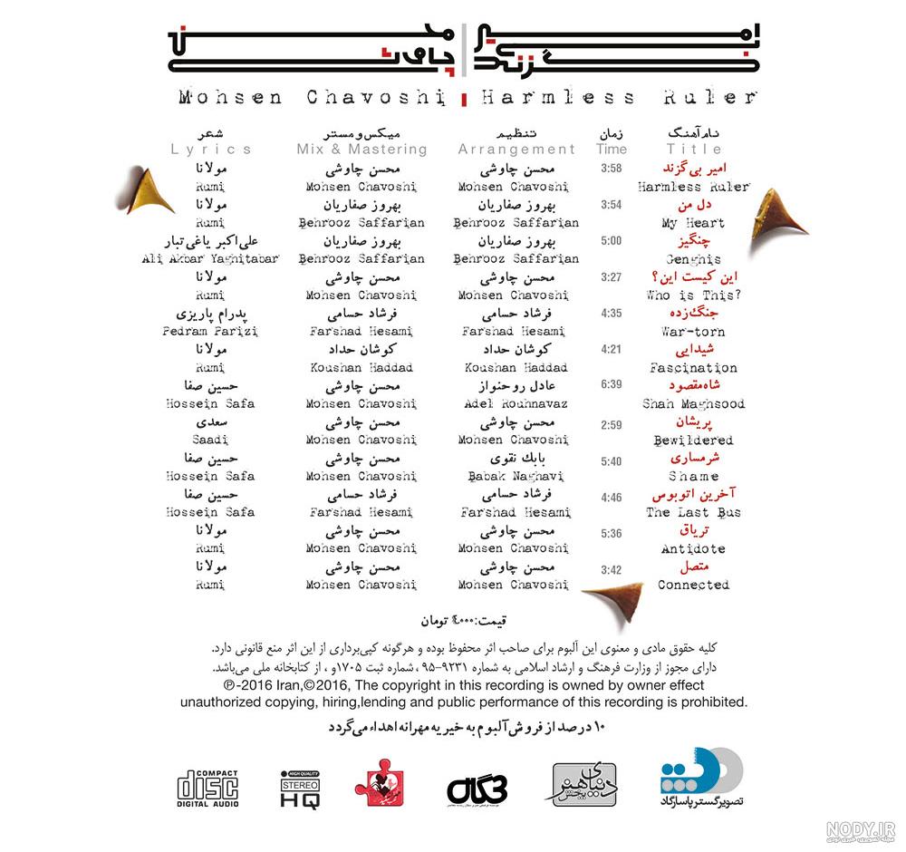 بزودی آلبوم جدید محسن چاوشی به نام امیر بی گزند - عکس ویسگون بزودی آلبوم جدید محسن چاوشی به نام امیر بی گزند - عکس ویسگون