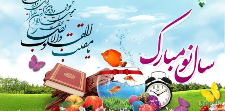 تبریک عید نوروز برای فالوور + جملات و متن کوتاه تبریک عید به دنبال ... تبریک عید نوروز برای فالوور + جملات و متن کوتاه تبریک عید به دنبال ...