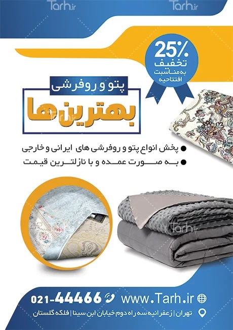 تراکت آماده حوله و پتو کد فایل 6235074 | طرح دات آی آر