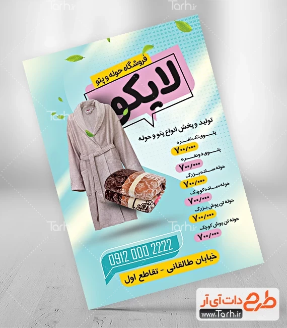 تولید روفرشی مخمل در ابعاد و وزن های مختلف - تولیدی روفرشی و پتو ی ...