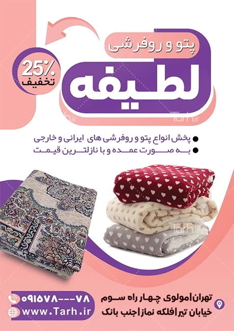 تولید روفرشی مخمل در ابعاد و وزن های مختلف - تولیدی روفرشی و پتو ی ...