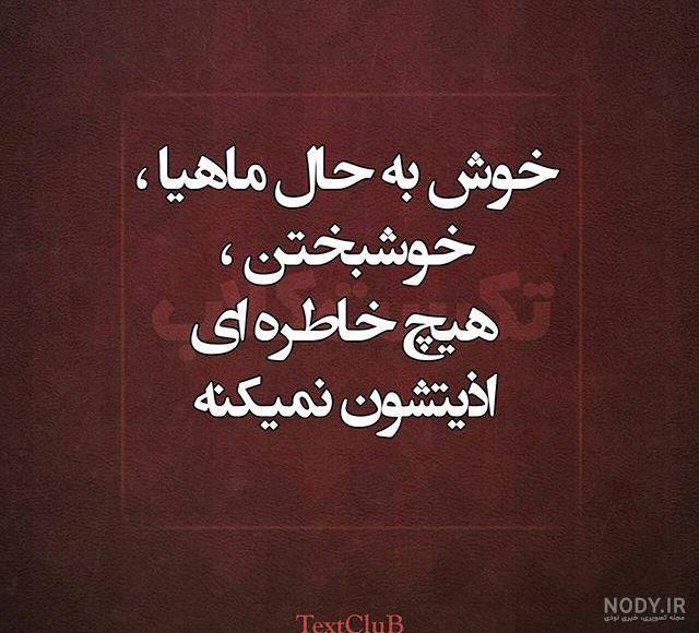 جملات عاشقانه پندآموز و حکیمانه بصورت عکس نوشته