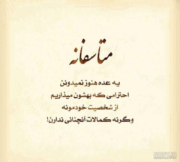 جملات و پروفایل نیش دار جدید به فامیل، دوست و خانواده شوهر جملات و پروفایل نیش دار جدید به فامیل، دوست و خانواده شوهر