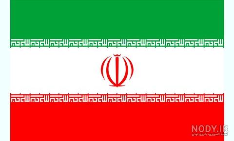 دانلود تصویر پرچم ایران و دیگر کشورها: نمادهای افتخار و وحدت ...