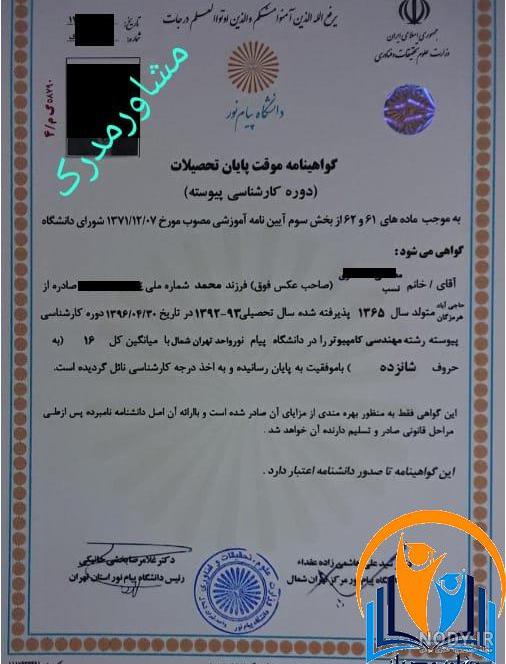 دریافت دانشنامه دانشگاه پیام نور و پیگیری صدور آن؛ چه مدارکی نیاز ...