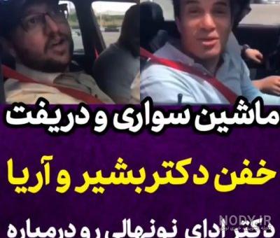 زندگینامه پر ماجرای آریا عظیمی نژاد و همسرش