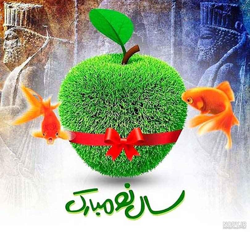 سال نو مبارک , عکس نوشته عید نوروز مبارک - اخبار,دانلود,سریال,عکس,مدل ... سال نو مبارک , عکس نوشته عید نوروز مبارک - اخبار,دانلود,سریال,عکس,مدل ...