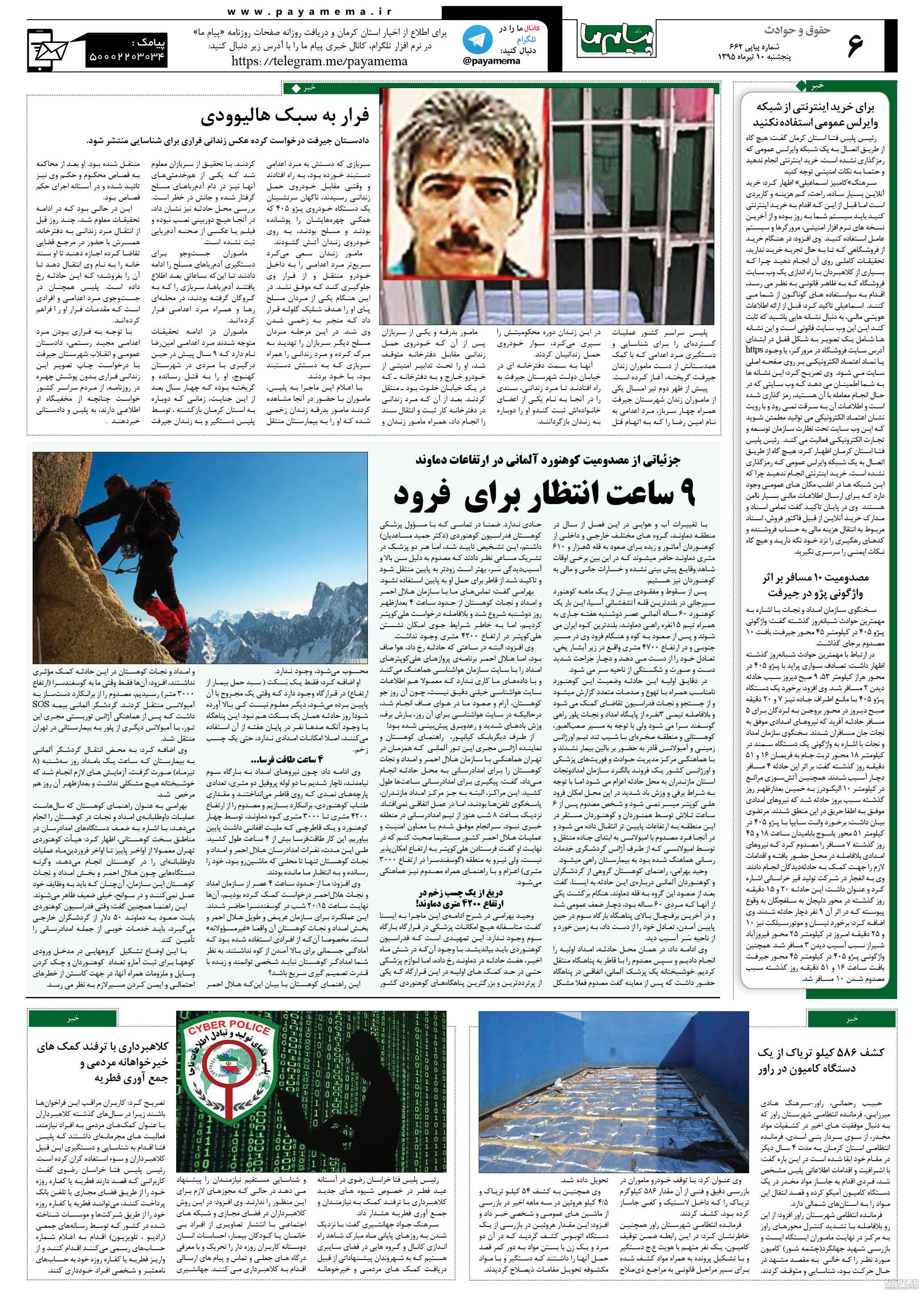 شرح‌حال مجموعه‌ای از شهدای سازمان پیکار