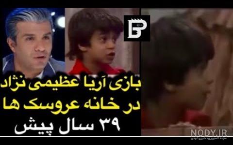 عکس آریا عظیمی نژاد و همسرش در اکران فیلم خانه دیگری · جدید ۱۴۰۳ ...