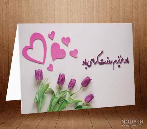 عکس برای روز مادر | متن و کارت پستال روز مادر و روز زن 97