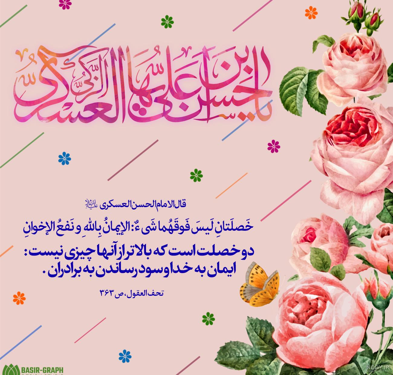 عکس برای میلاد امام حسن عسکری عکس برای میلاد امام حسن عسکری