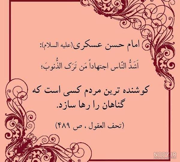 عکس تبریک میلاد امام حسن عسکری عکس تبریک میلاد امام حسن عسکری