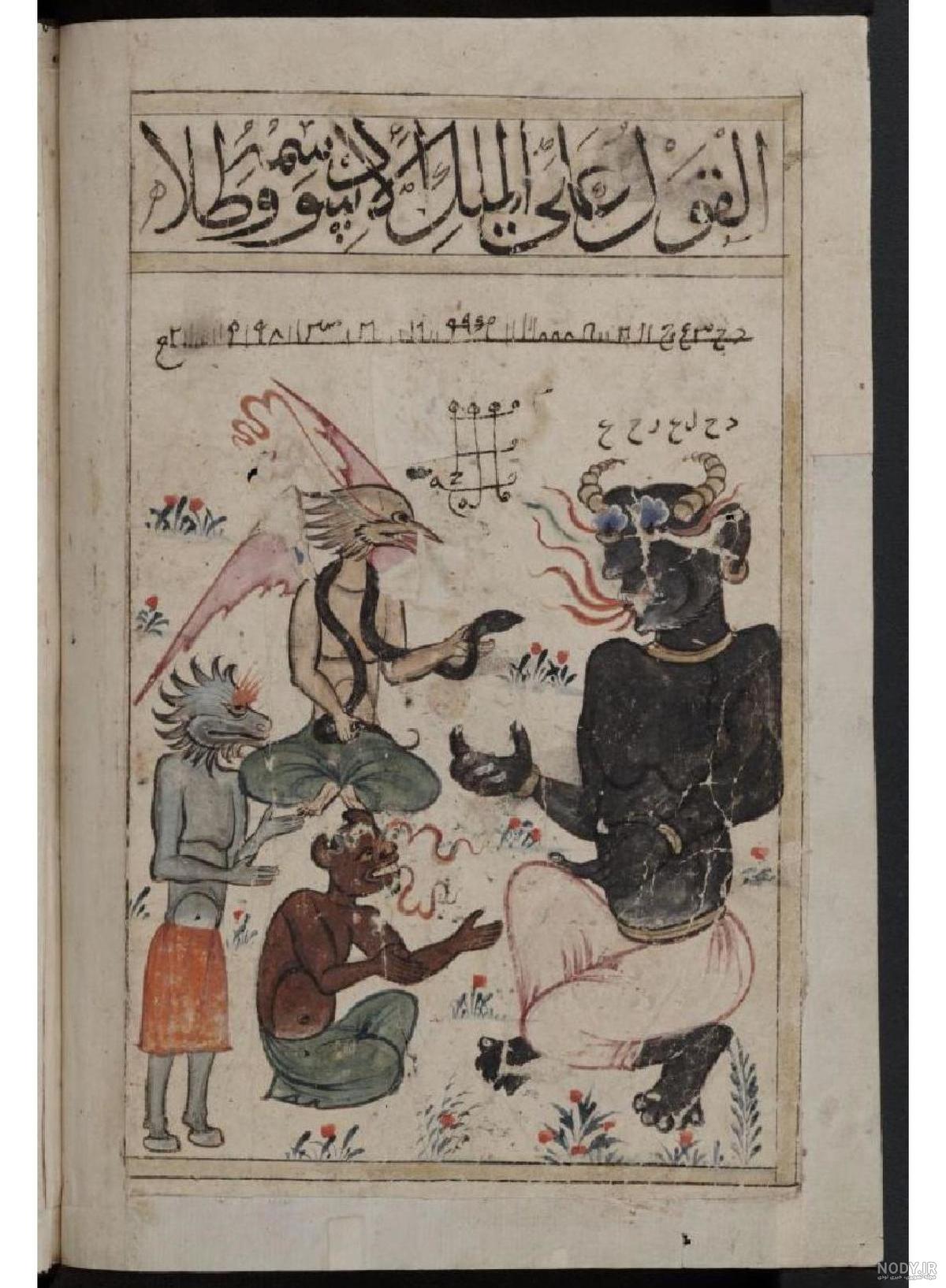 عکس جن عفریت
