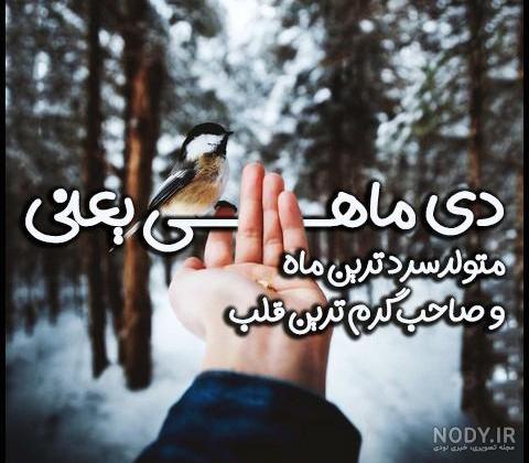 عکس درباره دی ماهی ها
