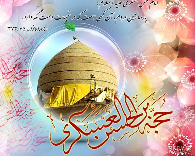 عکس درباره ی ولادت امام حسن عسکری - عکس نودی عکس درباره ی ولادت امام حسن عسکری - عکس نودی