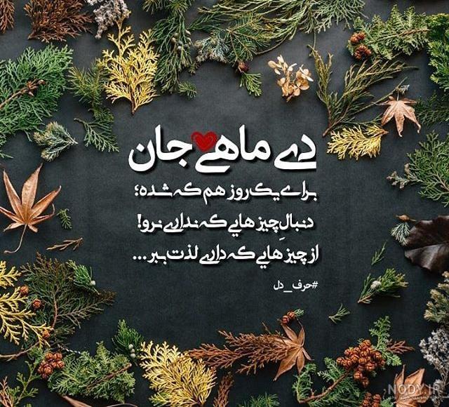 عکس دی ماهی ها