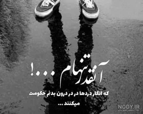عکس زیبا معنی دار - عکس نودی عکس زیبا معنی دار - عکس نودی