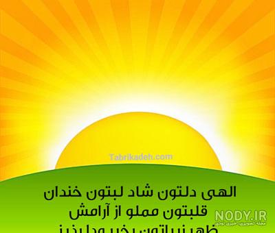 عکس ظهر بخیر بچه ها - عکس نودی