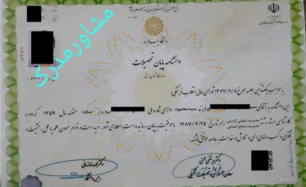عکس لیسانس پیام نور