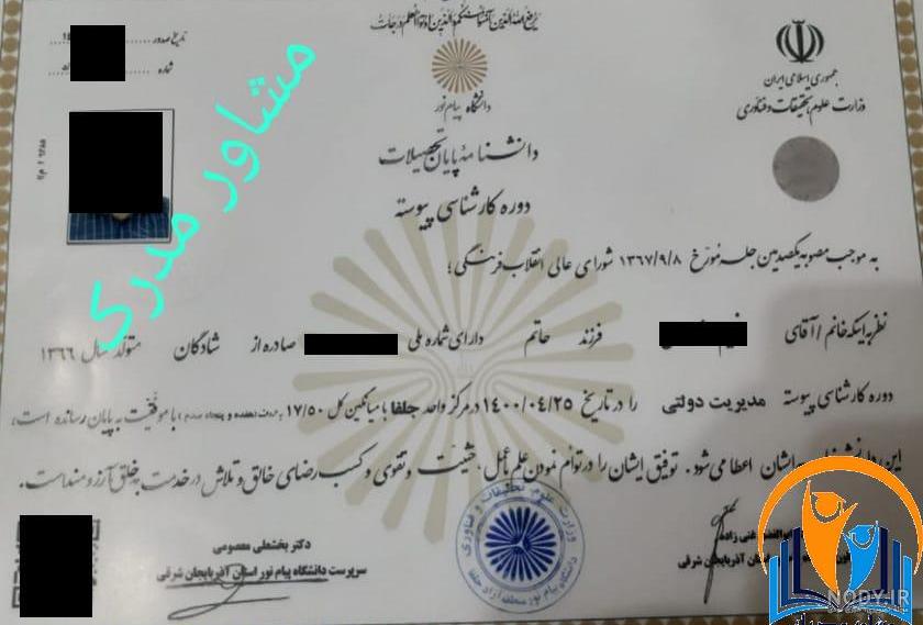 عکس مدرک لیسانس پیام نور