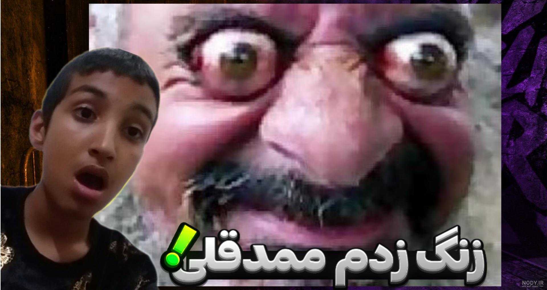 عکس ممد قلی ۱۴۰۰ - عکس نودی