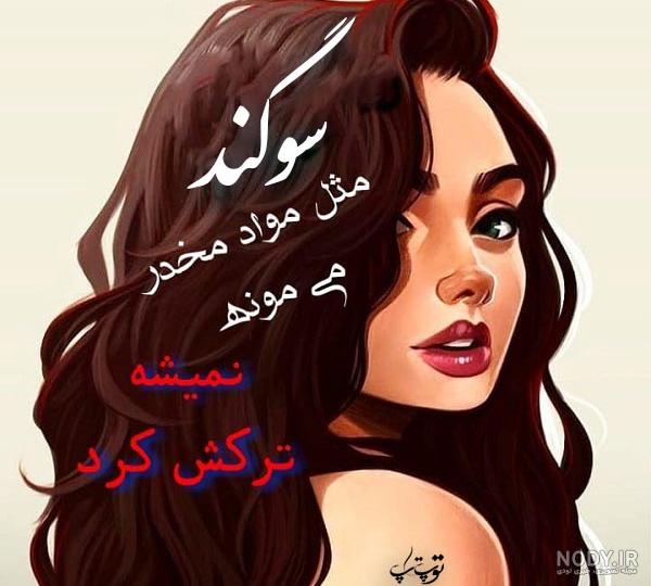 عکس نوشته های اسم سوگند برای پروفایل - تــــــــوپ تـــــــــاپ