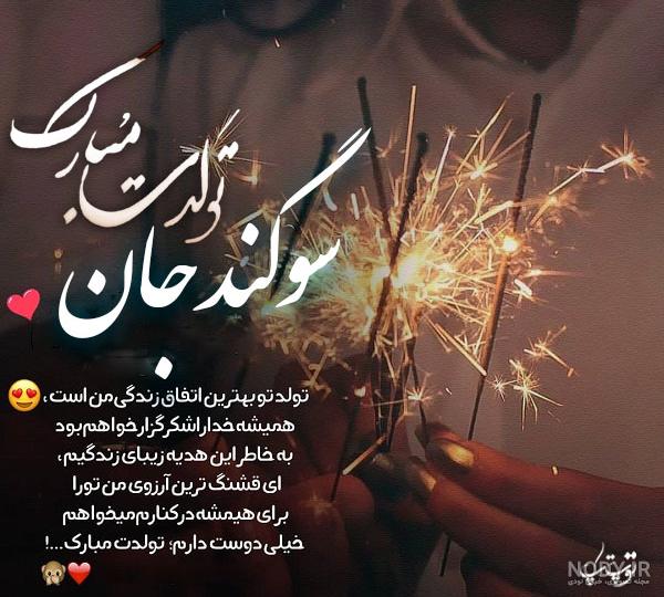 عکس نوشته های اسم سوگند برای پروفایل - تــــــــوپ تـــــــــاپ