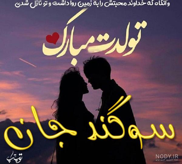 عکس نوشته های اسم سوگند برای پروفایل - تــــــــوپ تـــــــــاپ