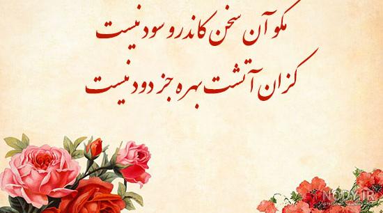 عکس نوشته اشعار زیبا و حکیمانه شاهنامه فردوسی برای پروفایل