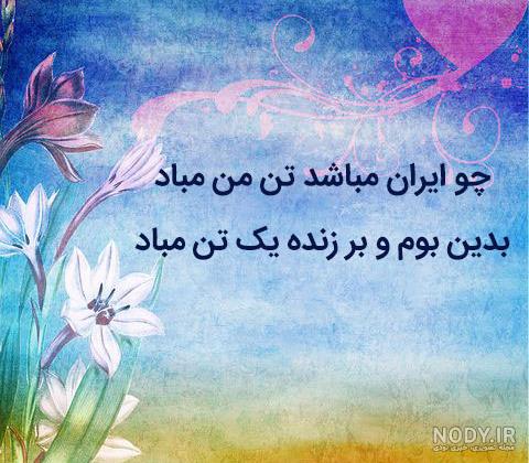عکس نوشته اشعار زیبا و حکیمانه شاهنامه فردوسی برای پروفایل