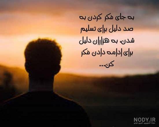 عکس نوشته های انرژی مثبت با متن ها و جملات مثبت اندیشی